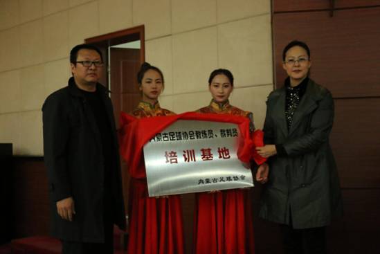 内蒙足管中心副主任与体育学院副院长车志宏共同为基地揭牌