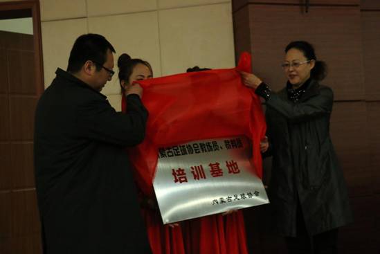 内蒙足管中心副主任梁栋与体育学院副院长共同为基地揭牌1
